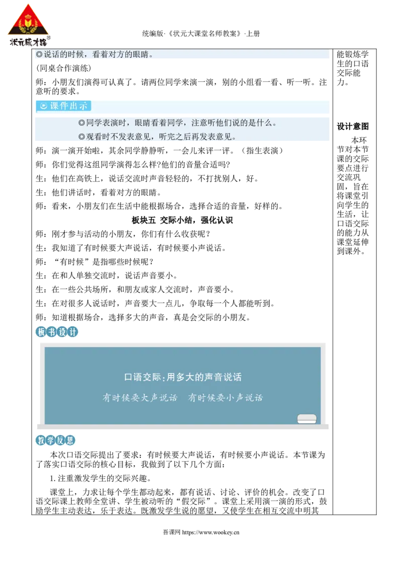 语文园地七教案_25秋1-6年级语文上册课件教案_25秋统编版语文一年级上册_统编版语文一年级上册教学资源包（25秋状元大课堂）_2.1语上教案_7.第七单元