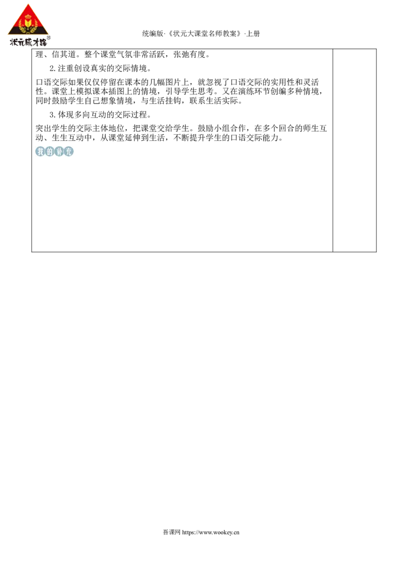 语文园地七教案_25秋1-6年级语文上册课件教案_25秋统编版语文一年级上册_统编版语文一年级上册教学资源包（25秋状元大课堂）_2.1语上教案_7.第七单元