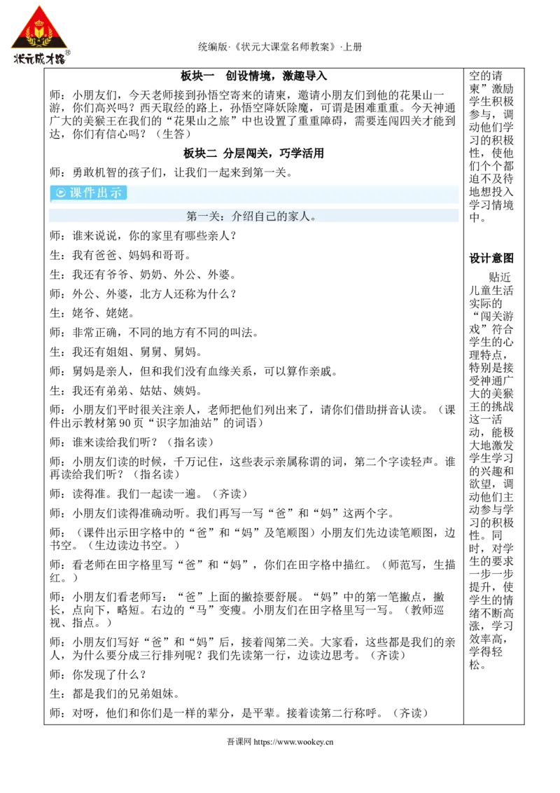 语文园地七教案_25秋1-6年级语文上册课件教案_25秋统编版语文一年级上册_统编版语文一年级上册教学资源包（25秋状元大课堂）_2.1语上教案_7.第七单元