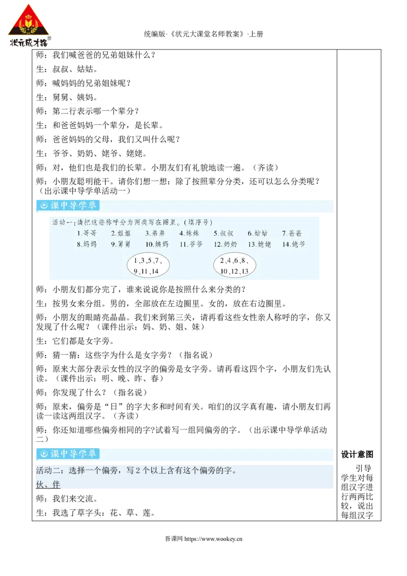 语文园地七教案_25秋1-6年级语文上册课件教案_25秋统编版语文一年级上册_统编版语文一年级上册教学资源包（25秋状元大课堂）_2.1语上教案_7.第七单元