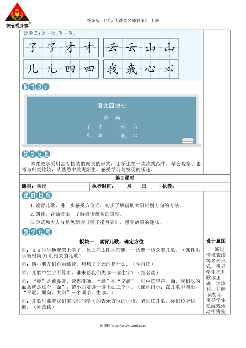 语文园地七教案_25秋1-6年级语文上册课件教案_25秋统编版语文一年级上册_统编版语文一年级上册教学资源包（25秋状元大课堂）_2.1语上教案_7.第七单元