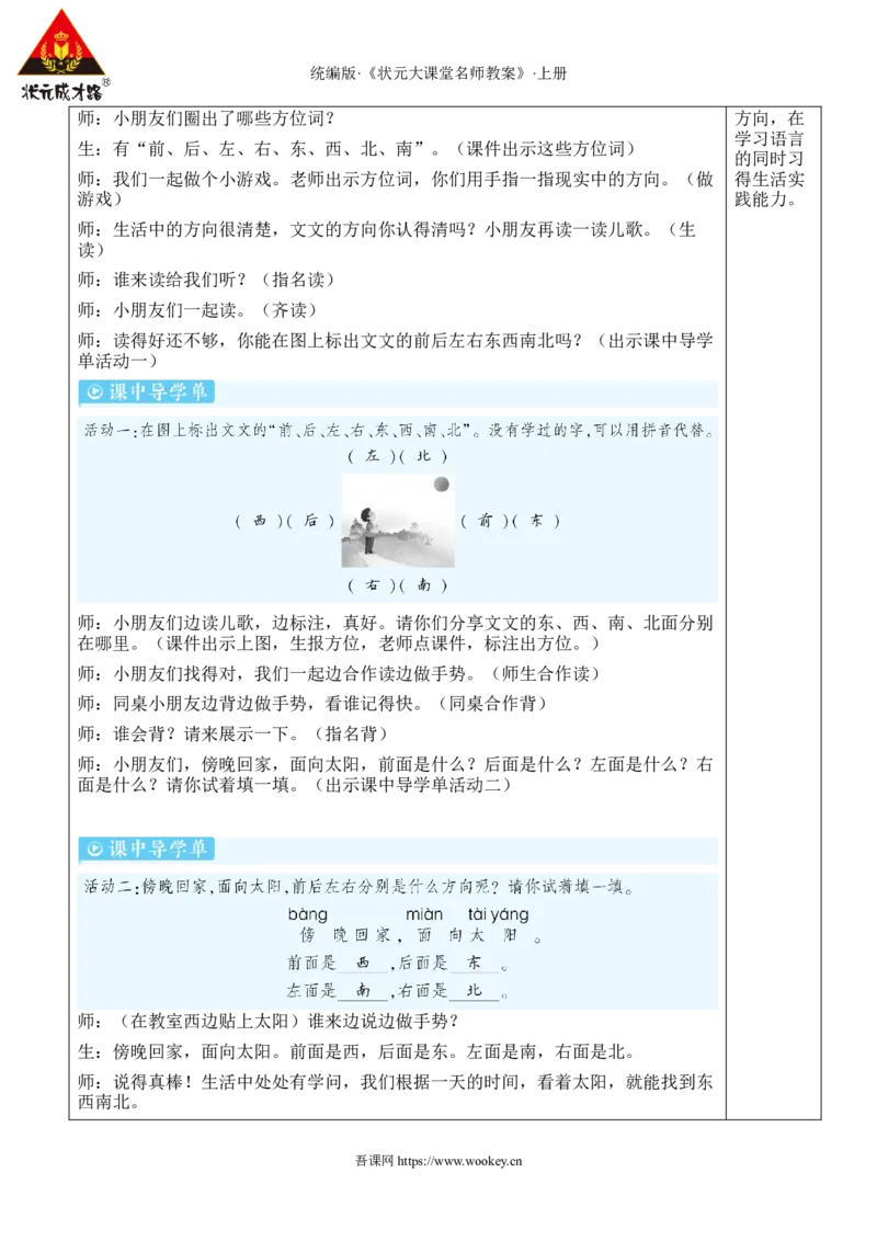 语文园地七教案_25秋1-6年级语文上册课件教案_25秋统编版语文一年级上册_统编版语文一年级上册教学资源包（25秋状元大课堂）_2.1语上教案_7.第七单元