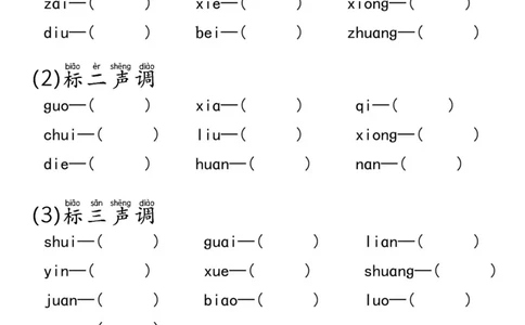 拼音必考六项_小学1-6年级常用的上册资源汇总_一年级上册资料
