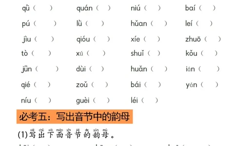 拼音必考六项_小学1-6年级常用的上册资源汇总_一年级上册资料