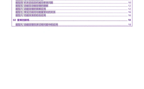 专题05功与功率功能关系（练习）（原卷版）_04高考物理_2025年新高考资料_二轮复习_上好课2025年高考物理二轮复习讲练测（新高考通用）3381829