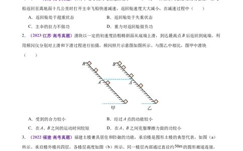 专题05功与功率功能关系（练习）（原卷版）_04高考物理_2025年新高考资料_二轮复习_上好课2025年高考物理二轮复习讲练测（新高考通用）3381829