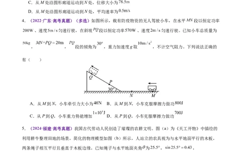 专题05功与功率功能关系（练习）（原卷版）_04高考物理_2025年新高考资料_二轮复习_上好课2025年高考物理二轮复习讲练测（新高考通用）3381829