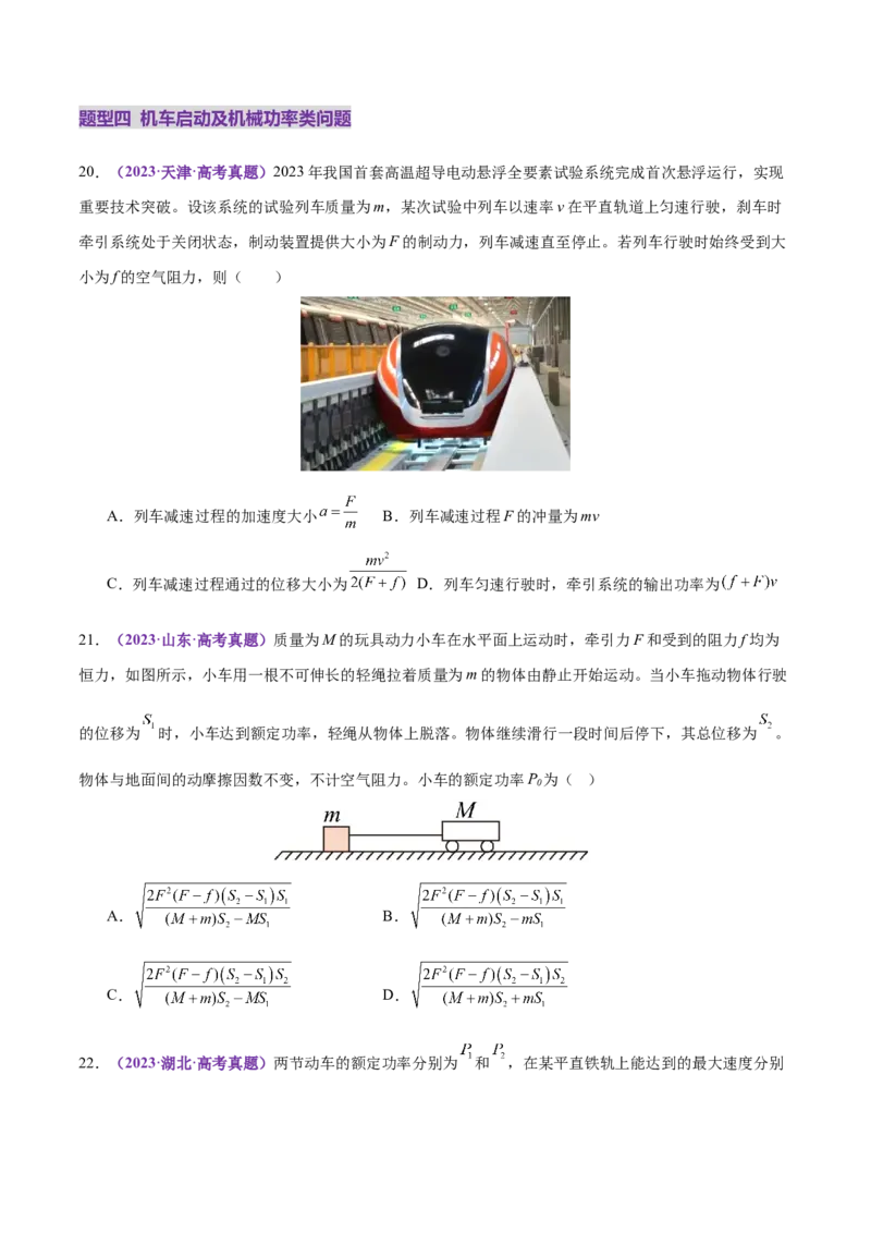 专题05功与功率功能关系（练习）（原卷版）_04高考物理_2025年新高考资料_二轮复习_上好课2025年高考物理二轮复习讲练测（新高考通用）3381829