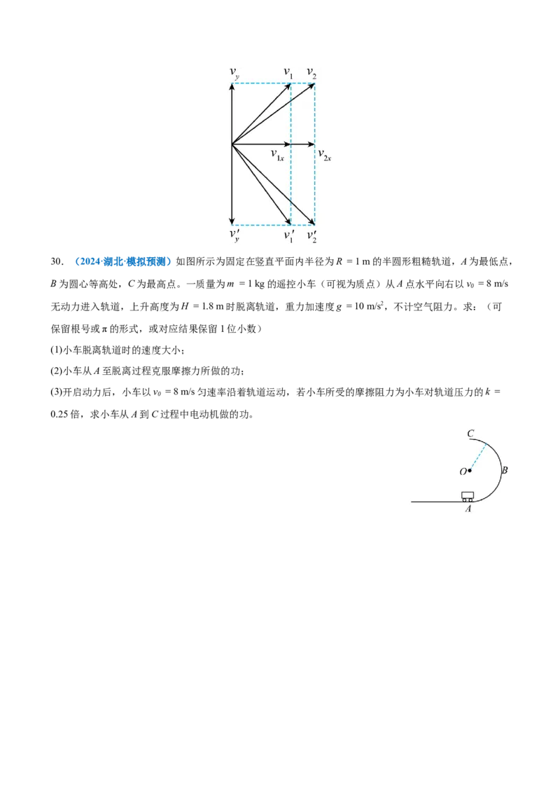 专题05功与功率功能关系（练习）（原卷版）_04高考物理_2025年新高考资料_二轮复习_上好课2025年高考物理二轮复习讲练测（新高考通用）3381829