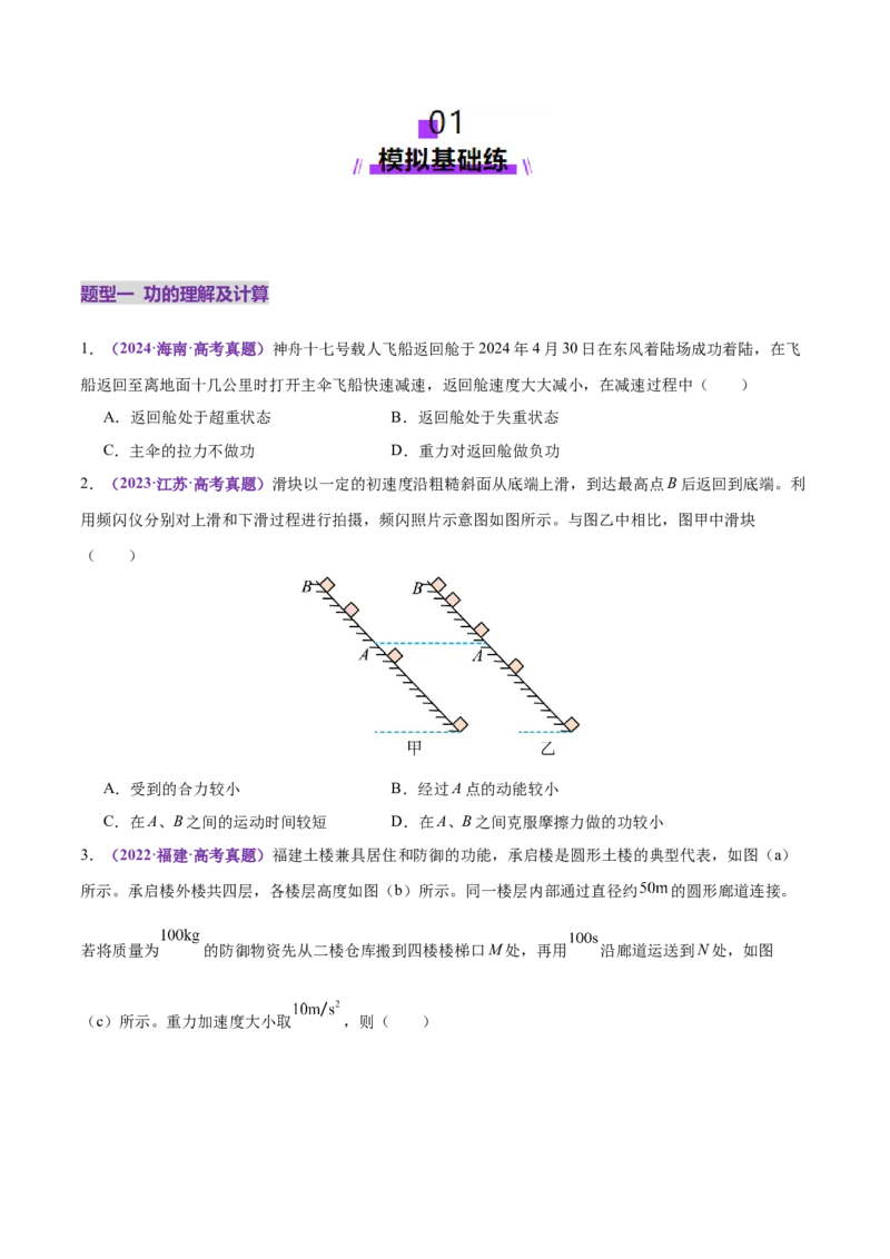 专题05功与功率功能关系（练习）（原卷版）_04高考物理_2025年新高考资料_二轮复习_上好课2025年高考物理二轮复习讲练测（新高考通用）3381829
