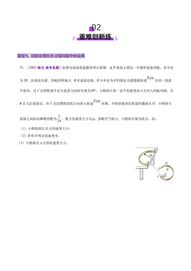 专题05功与功率功能关系（练习）（原卷版）_04高考物理_2025年新高考资料_二轮复习_上好课2025年高考物理二轮复习讲练测（新高考通用）3381829