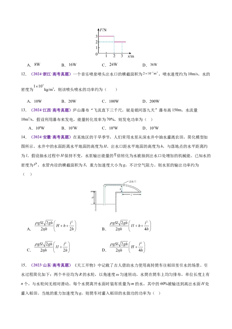 专题05功与功率功能关系（练习）（原卷版）_04高考物理_2025年新高考资料_二轮复习_上好课2025年高考物理二轮复习讲练测（新高考通用）3381829