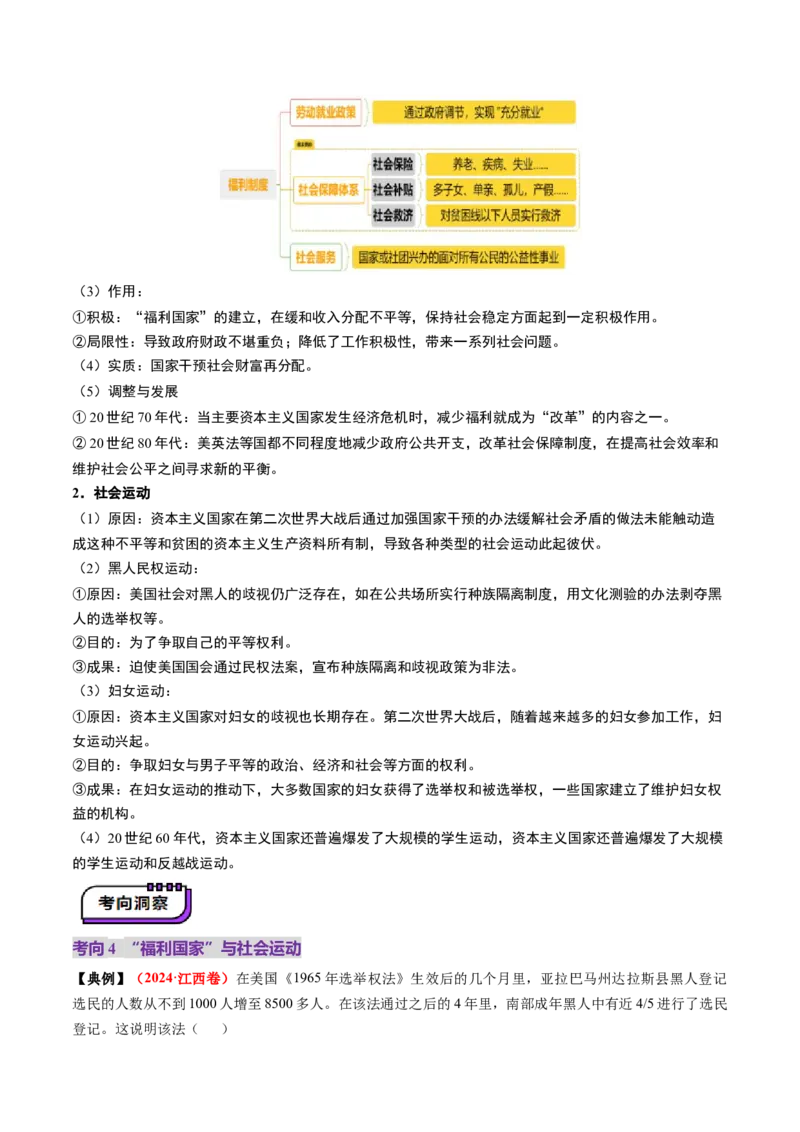 第32讲资本主义国家的新变化和社会主义国家的发展与变化（讲义）（解析版）_07高考历史_2025年新高考资料_一轮复习_2025年高考历史一轮复习讲练测（新教材新高考）（完结）_讲义+练习