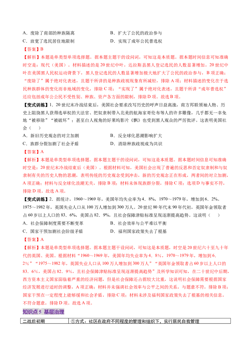 第32讲资本主义国家的新变化和社会主义国家的发展与变化（讲义）（解析版）_07高考历史_2025年新高考资料_一轮复习_2025年高考历史一轮复习讲练测（新教材新高考）（完结）_讲义+练习