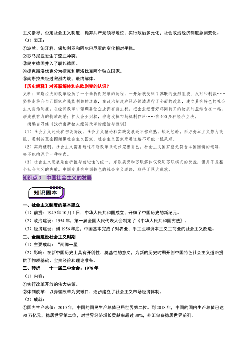 第32讲资本主义国家的新变化和社会主义国家的发展与变化（讲义）（解析版）_07高考历史_2025年新高考资料_一轮复习_2025年高考历史一轮复习讲练测（新教材新高考）（完结）_讲义+练习