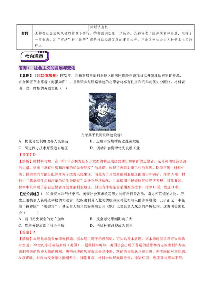 第32讲资本主义国家的新变化和社会主义国家的发展与变化（讲义）（解析版）_07高考历史_2025年新高考资料_一轮复习_2025年高考历史一轮复习讲练测（新教材新高考）（完结）_讲义+练习