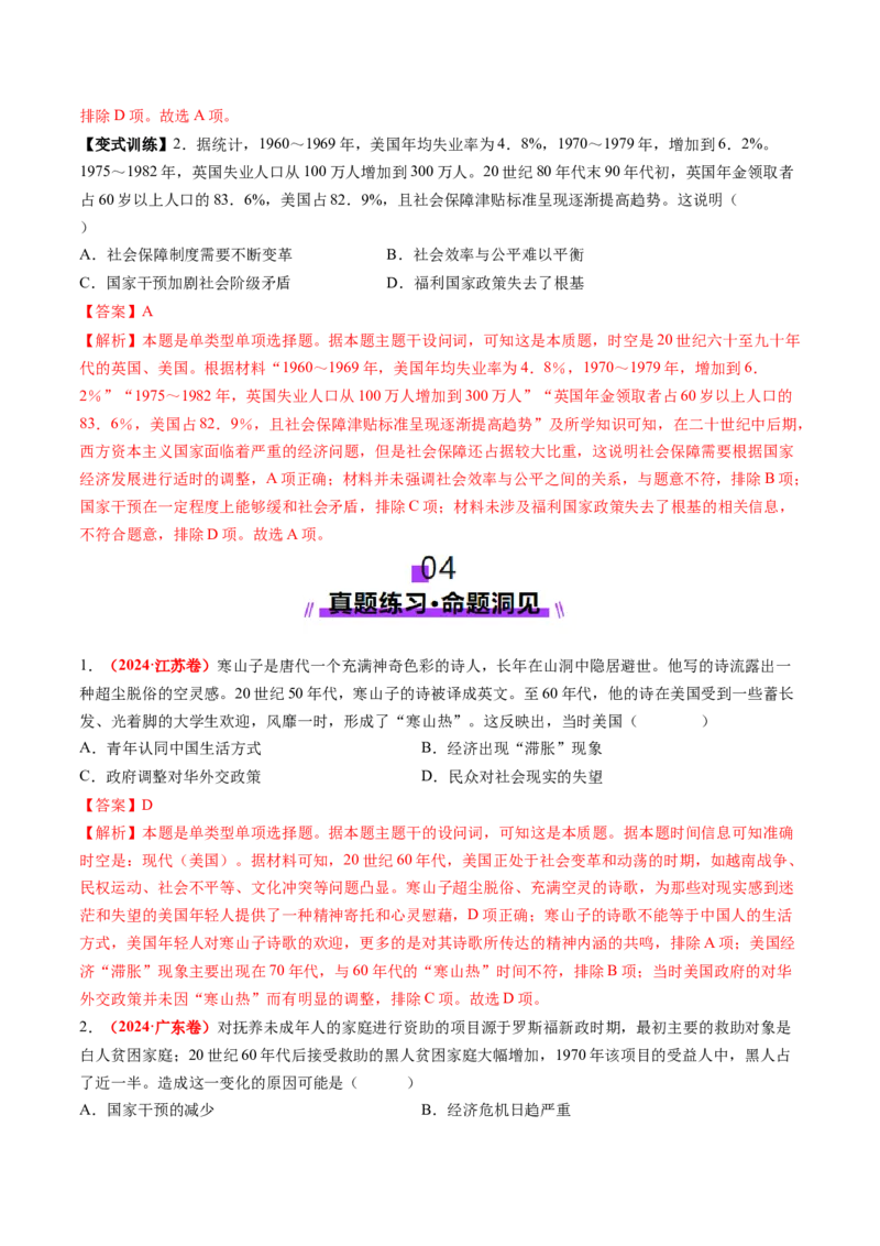 第32讲资本主义国家的新变化和社会主义国家的发展与变化（讲义）（解析版）_07高考历史_2025年新高考资料_一轮复习_2025年高考历史一轮复习讲练测（新教材新高考）（完结）_讲义+练习