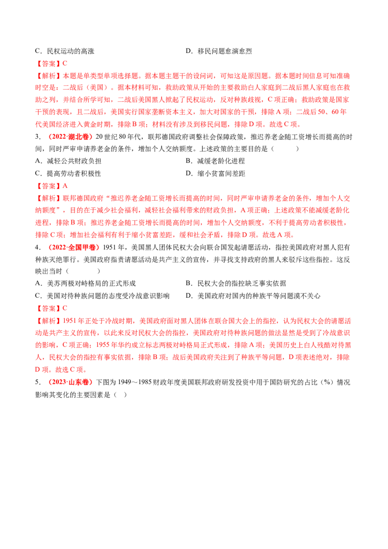 第32讲资本主义国家的新变化和社会主义国家的发展与变化（讲义）（解析版）_07高考历史_2025年新高考资料_一轮复习_2025年高考历史一轮复习讲练测（新教材新高考）（完结）_讲义+练习