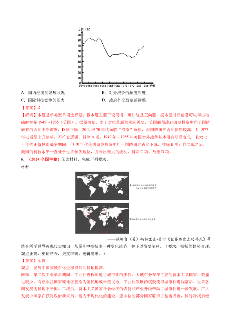 第32讲资本主义国家的新变化和社会主义国家的发展与变化（讲义）（解析版）_07高考历史_2025年新高考资料_一轮复习_2025年高考历史一轮复习讲练测（新教材新高考）（完结）_讲义+练习