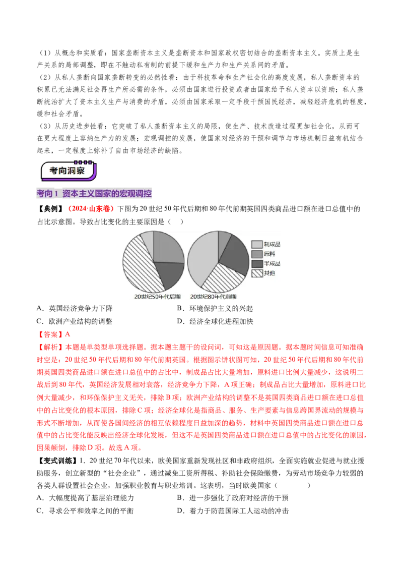 第32讲资本主义国家的新变化和社会主义国家的发展与变化（讲义）（解析版）_07高考历史_2025年新高考资料_一轮复习_2025年高考历史一轮复习讲练测（新教材新高考）（完结）_讲义+练习