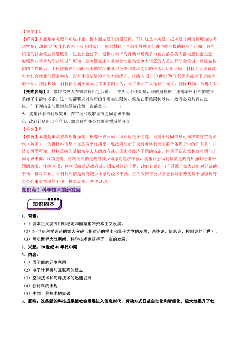 第32讲资本主义国家的新变化和社会主义国家的发展与变化（讲义）（解析版）_07高考历史_2025年新高考资料_一轮复习_2025年高考历史一轮复习讲练测（新教材新高考）（完结）_讲义+练习