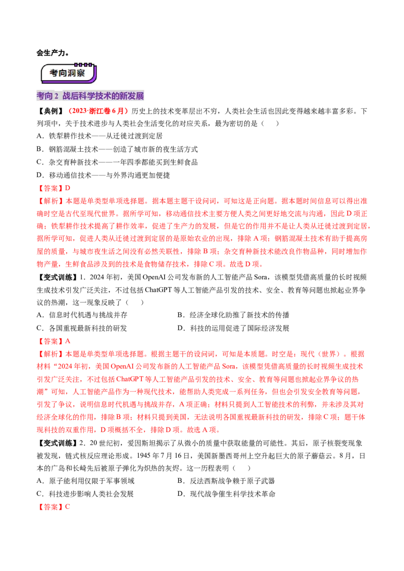 第32讲资本主义国家的新变化和社会主义国家的发展与变化（讲义）（解析版）_07高考历史_2025年新高考资料_一轮复习_2025年高考历史一轮复习讲练测（新教材新高考）（完结）_讲义+练习