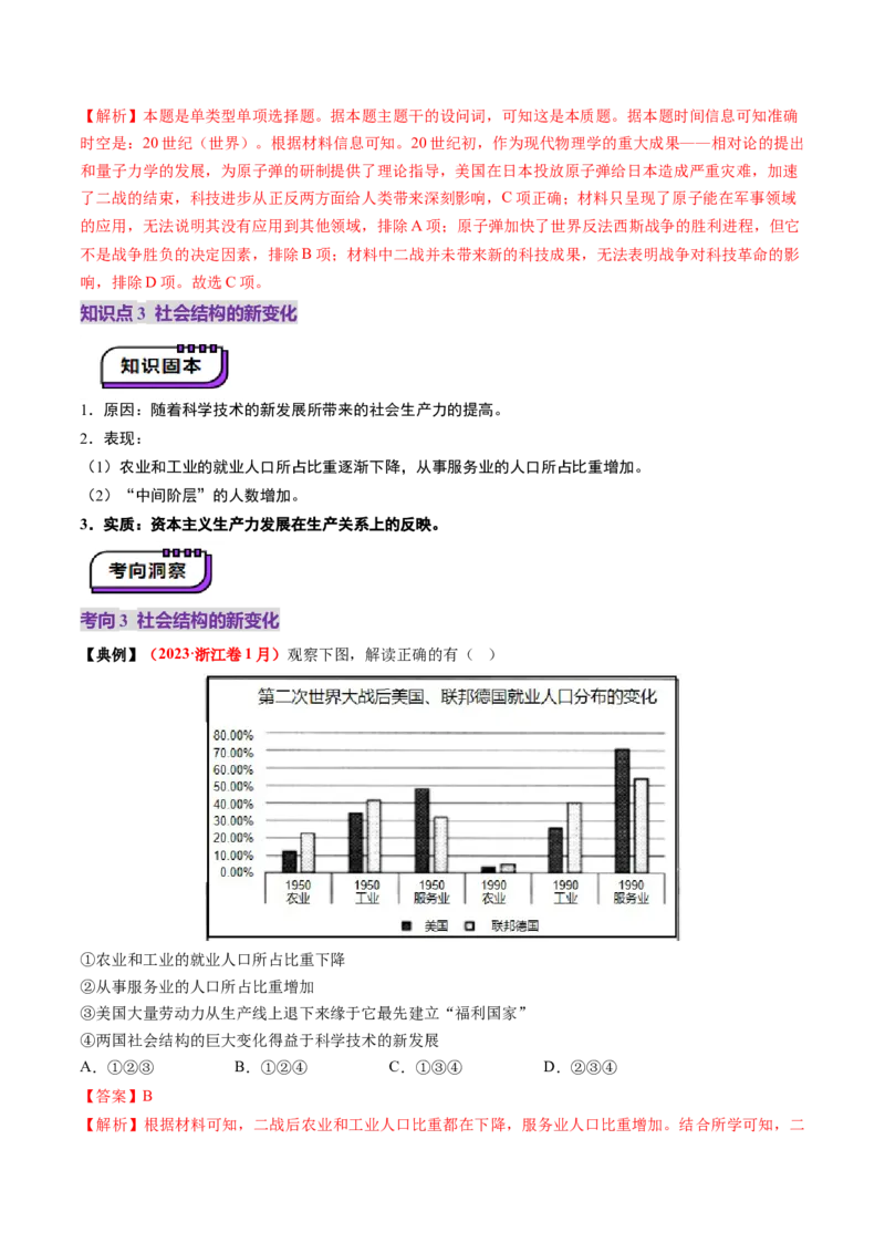 第32讲资本主义国家的新变化和社会主义国家的发展与变化（讲义）（解析版）_07高考历史_2025年新高考资料_一轮复习_2025年高考历史一轮复习讲练测（新教材新高考）（完结）_讲义+练习