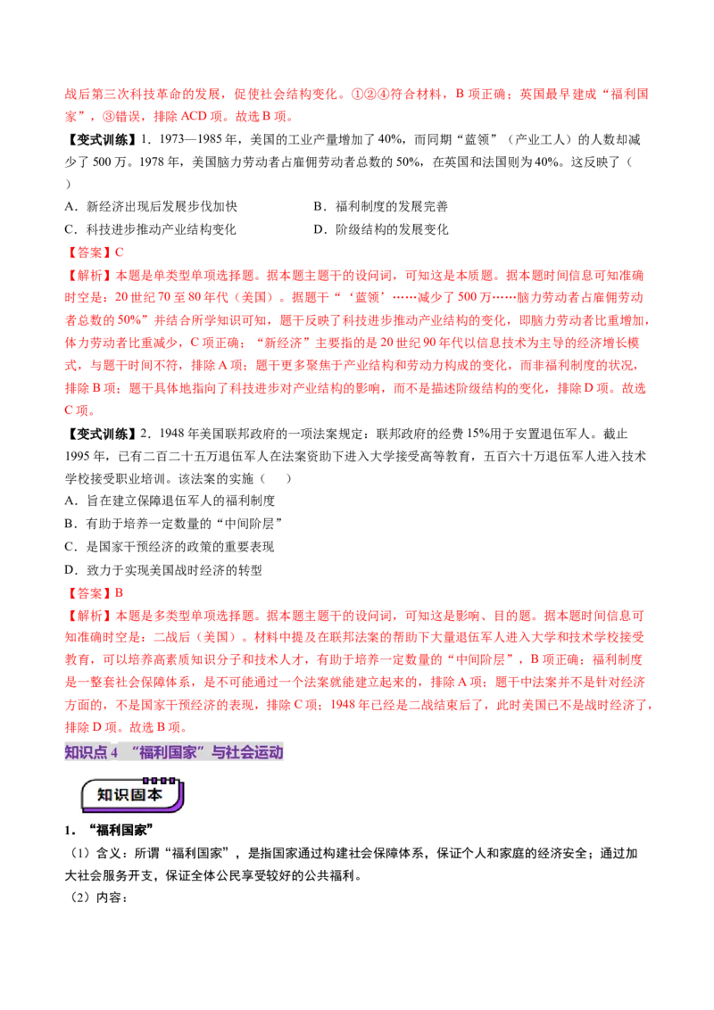 第32讲资本主义国家的新变化和社会主义国家的发展与变化（讲义）（解析版）_07高考历史_2025年新高考资料_一轮复习_2025年高考历史一轮复习讲练测（新教材新高考）（完结）_讲义+练习