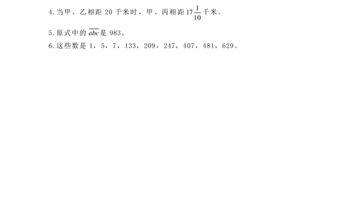 第七届华罗庚金杯决赛试题C（小学高年级组）答案_奥数专题合集_H003小学奥数培训班课程+习题_华罗庚_小高