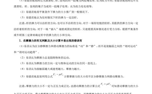 专题02相互作用-备战2019年高考物理之纠错笔记系列（解析版）_04高考物理_新高考复习资料_2022年新高考复习资料_高考物理2022年一轮复习各版本_赠19年高考物理纠错笔记_713