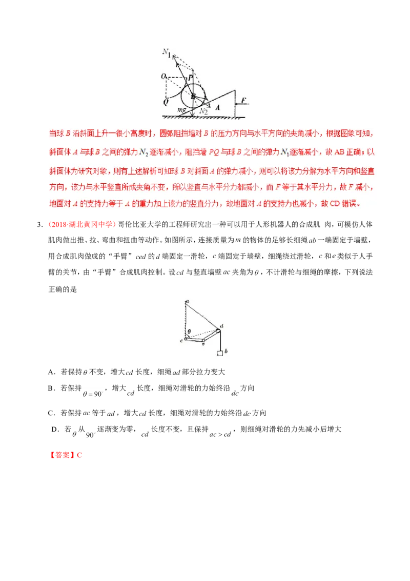 专题02相互作用-备战2019年高考物理之纠错笔记系列（解析版）_04高考物理_新高考复习资料_2022年新高考复习资料_高考物理2022年一轮复习各版本_赠19年高考物理纠错笔记_713
