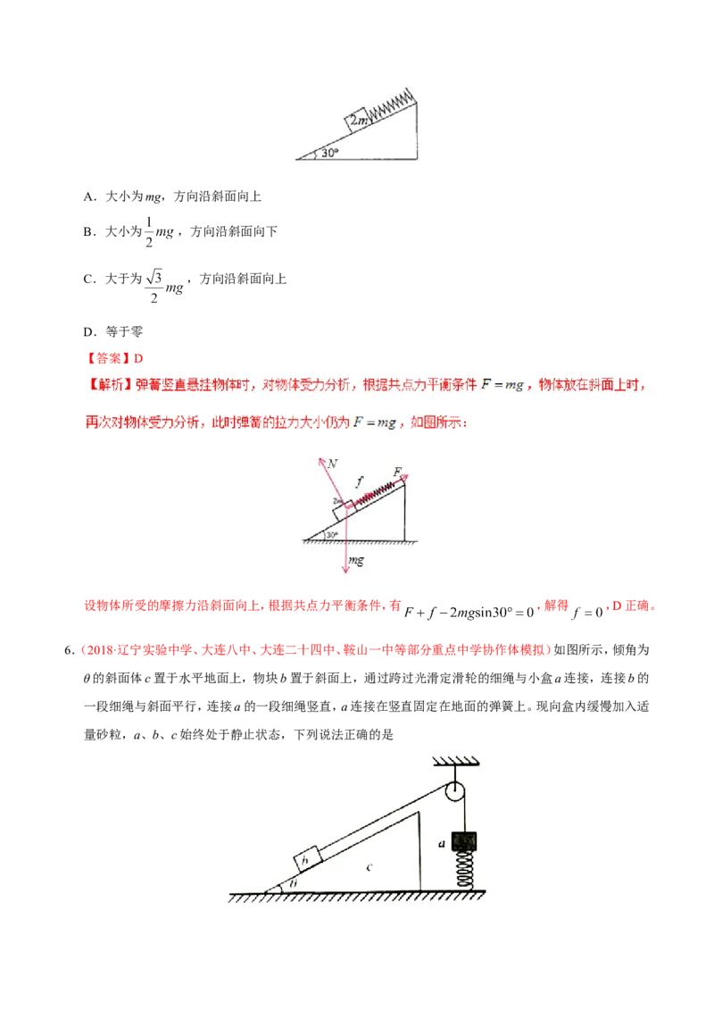 专题02相互作用-备战2019年高考物理之纠错笔记系列（解析版）_04高考物理_新高考复习资料_2022年新高考复习资料_高考物理2022年一轮复习各版本_赠19年高考物理纠错笔记_713