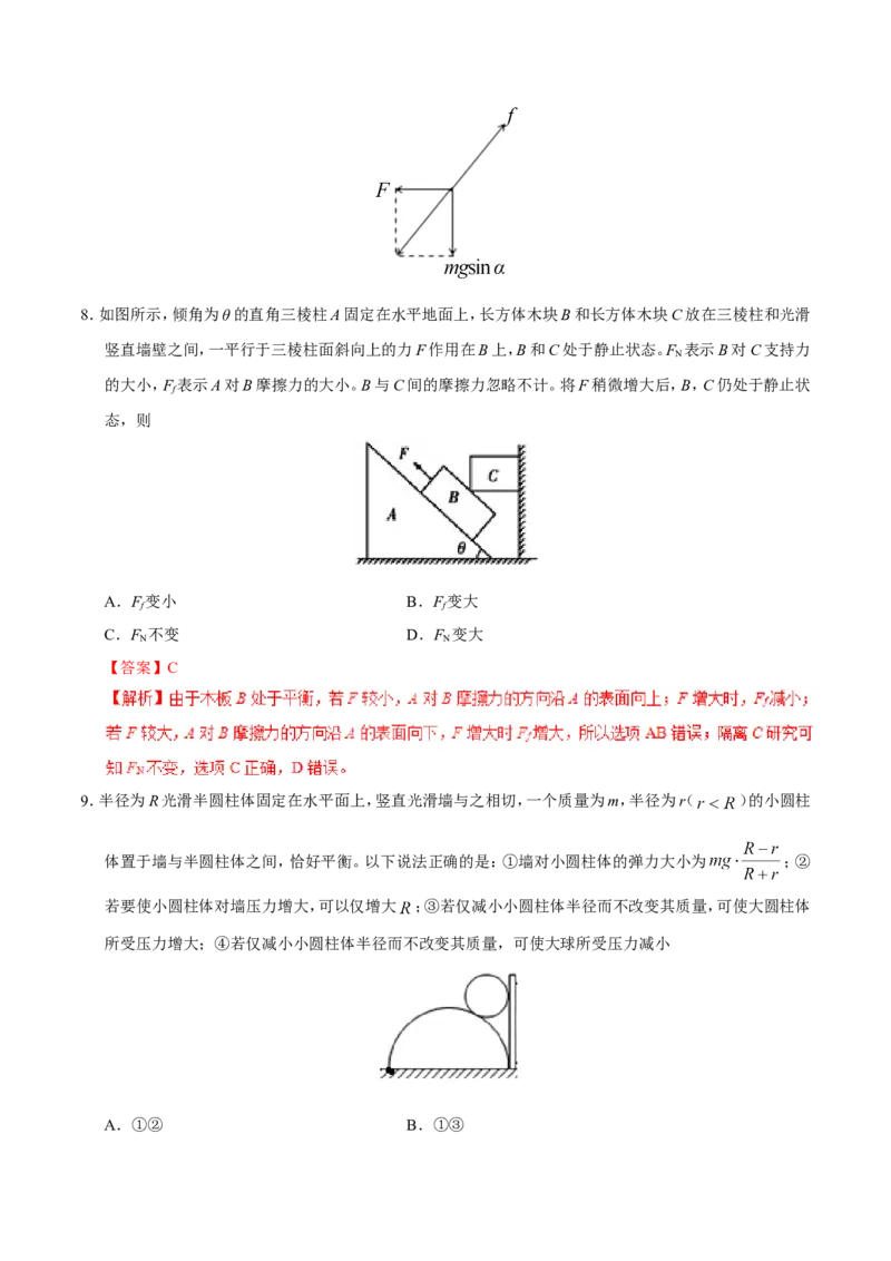 专题02相互作用-备战2019年高考物理之纠错笔记系列（解析版）_04高考物理_新高考复习资料_2022年新高考复习资料_高考物理2022年一轮复习各版本_赠19年高考物理纠错笔记_713