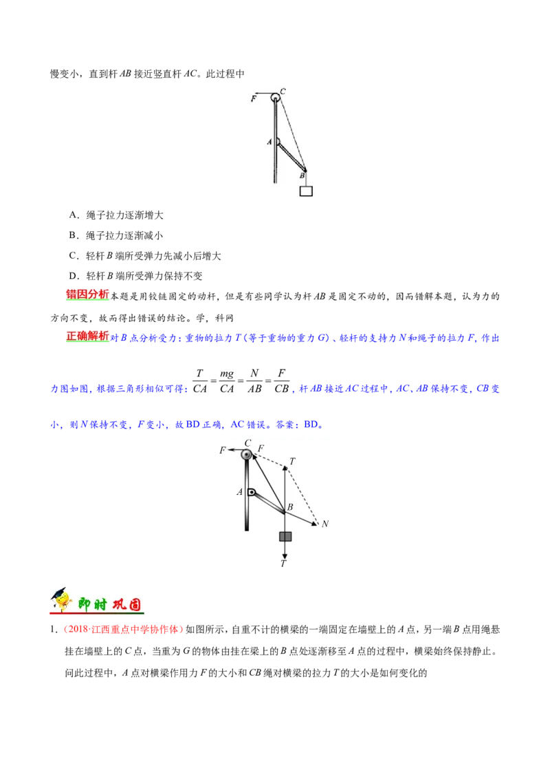 专题02相互作用-备战2019年高考物理之纠错笔记系列（解析版）_04高考物理_新高考复习资料_2022年新高考复习资料_高考物理2022年一轮复习各版本_赠19年高考物理纠错笔记_713