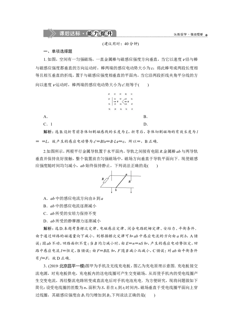 3第二节　法拉第电磁感应定律　自感　涡流　新题培优练_04高考物理_新高考复习资料_2022年新高考复习资料_高考物理2022年一轮复习各版本_第十章　电磁感应