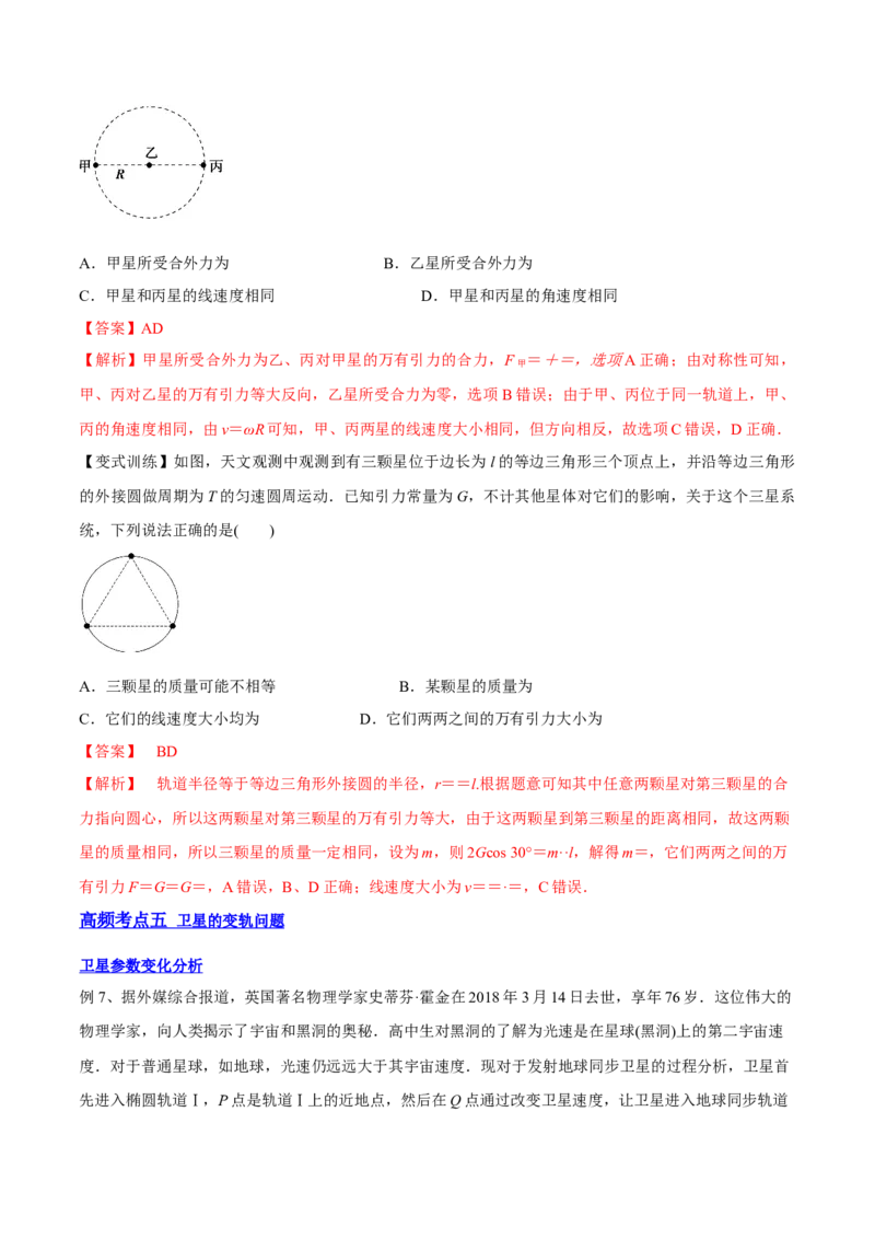 5.2人造卫星宇宙速度（讲）--2023年高考物理一轮复习讲练测（全国通用）（解析版）_04高考物理_通用版（老高考）复习资料_2023年复习资料_一轮复习