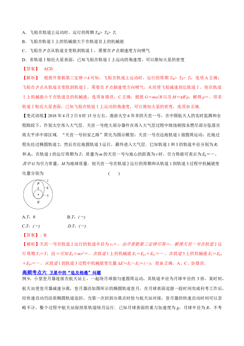 5.2人造卫星宇宙速度（讲）--2023年高考物理一轮复习讲练测（全国通用）（解析版）_04高考物理_通用版（老高考）复习资料_2023年复习资料_一轮复习