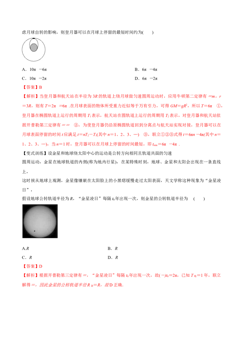 5.2人造卫星宇宙速度（讲）--2023年高考物理一轮复习讲练测（全国通用）（解析版）_04高考物理_通用版（老高考）复习资料_2023年复习资料_一轮复习