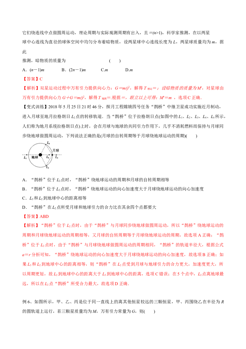 5.2人造卫星宇宙速度（讲）--2023年高考物理一轮复习讲练测（全国通用）（解析版）_04高考物理_通用版（老高考）复习资料_2023年复习资料_一轮复习