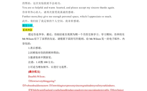 第26讲应用文之感谢信类（精讲精炼）-一轮复习讲义2024年高考英语高频考点题型归纳与方法总结（新高考通用）解析版_03高考英语_新高考复习资料_2024年新高考资料_一轮复习资料