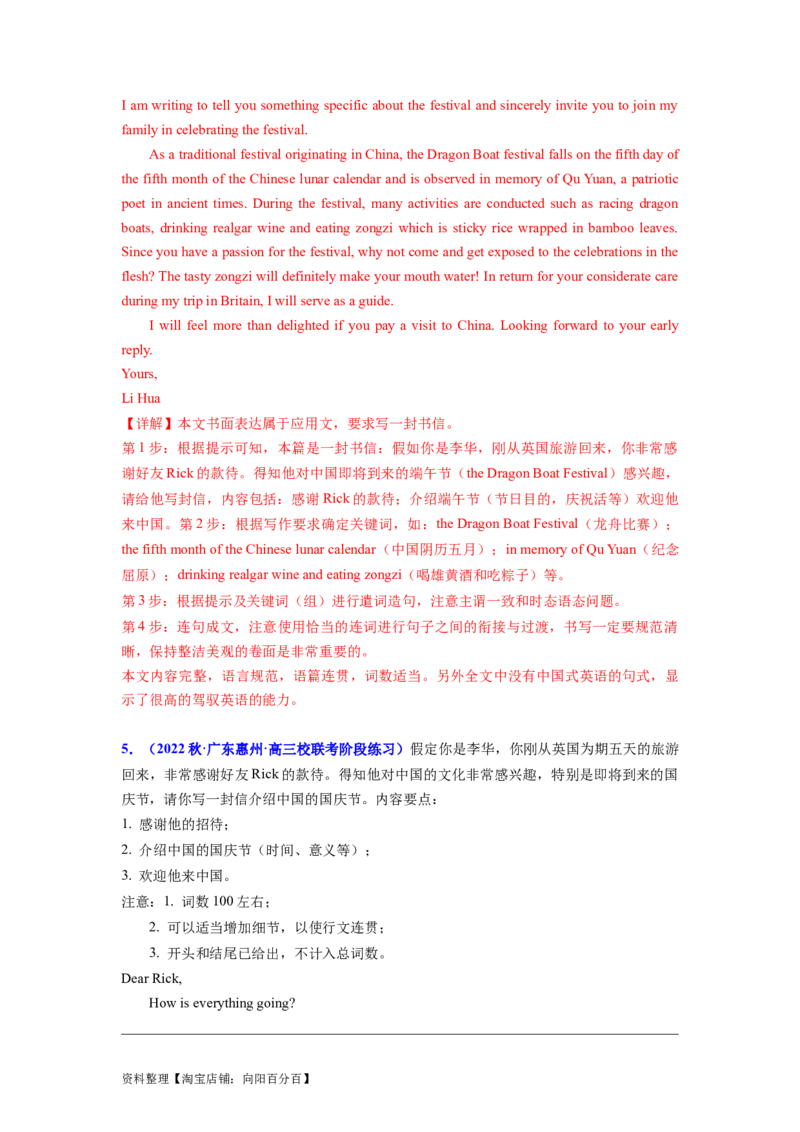 第26讲应用文之感谢信类（精讲精炼）-一轮复习讲义2024年高考英语高频考点题型归纳与方法总结（新高考通用）解析版_03高考英语_新高考复习资料_2024年新高考资料_一轮复习资料