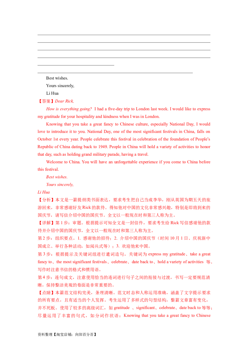 第26讲应用文之感谢信类（精讲精炼）-一轮复习讲义2024年高考英语高频考点题型归纳与方法总结（新高考通用）解析版_03高考英语_新高考复习资料_2024年新高考资料_一轮复习资料