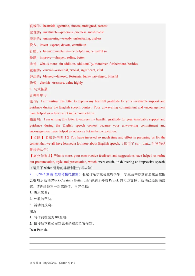 第26讲应用文之感谢信类（精讲精炼）-一轮复习讲义2024年高考英语高频考点题型归纳与方法总结（新高考通用）解析版_03高考英语_新高考复习资料_2024年新高考资料_一轮复习资料