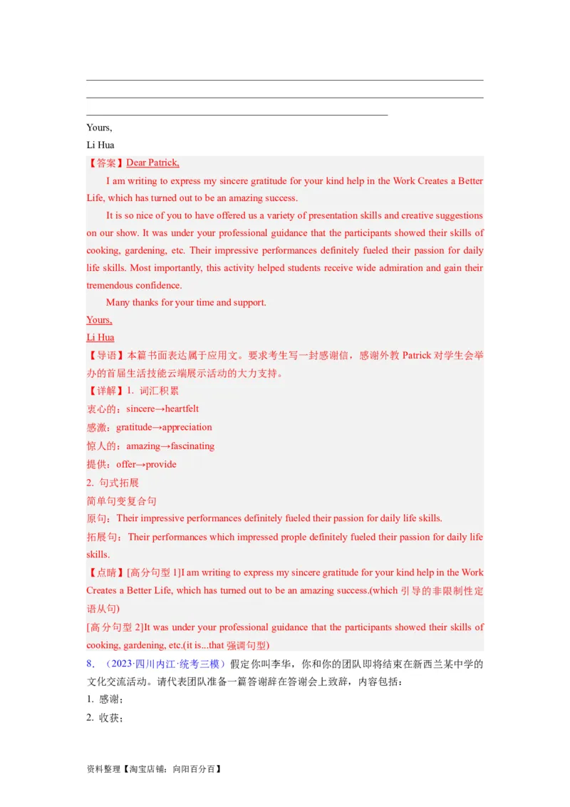 第26讲应用文之感谢信类（精讲精炼）-一轮复习讲义2024年高考英语高频考点题型归纳与方法总结（新高考通用）解析版_03高考英语_新高考复习资料_2024年新高考资料_一轮复习资料