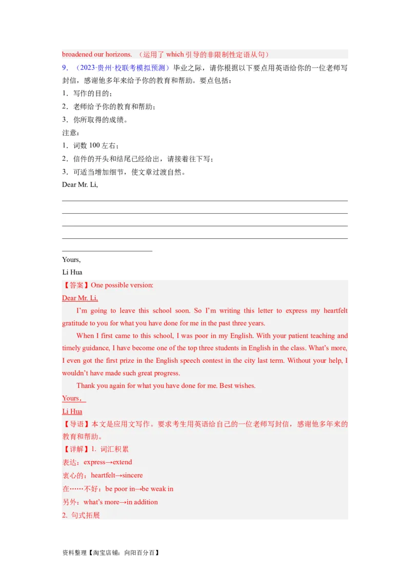 第26讲应用文之感谢信类（精讲精炼）-一轮复习讲义2024年高考英语高频考点题型归纳与方法总结（新高考通用）解析版_03高考英语_新高考复习资料_2024年新高考资料_一轮复习资料