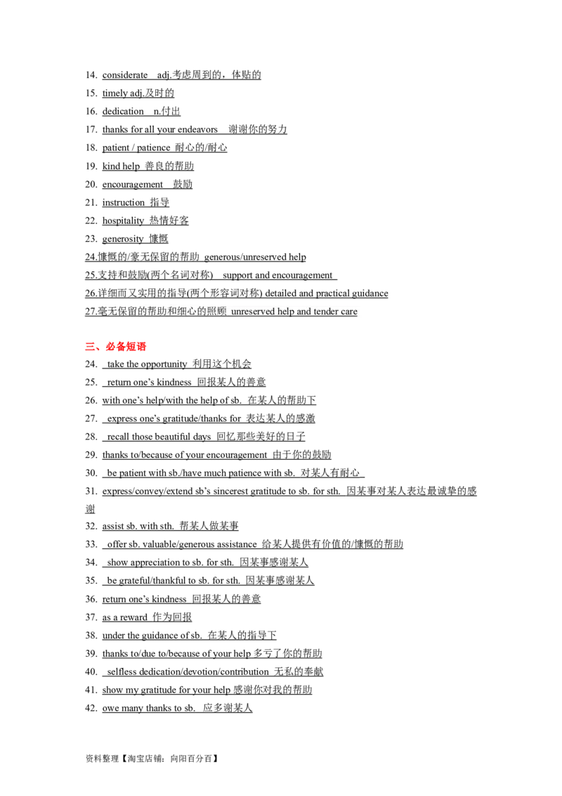 第26讲应用文之感谢信类（精讲精炼）-一轮复习讲义2024年高考英语高频考点题型归纳与方法总结（新高考通用）解析版_03高考英语_新高考复习资料_2024年新高考资料_一轮复习资料