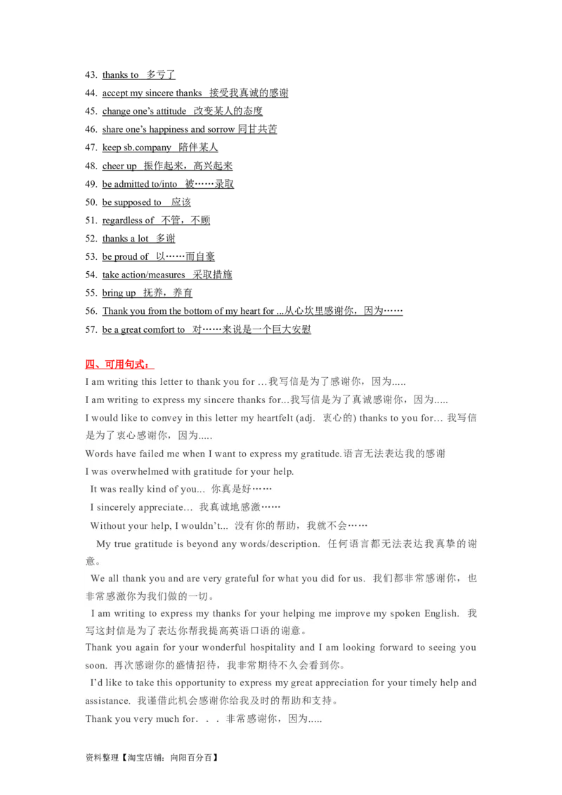 第26讲应用文之感谢信类（精讲精炼）-一轮复习讲义2024年高考英语高频考点题型归纳与方法总结（新高考通用）解析版_03高考英语_新高考复习资料_2024年新高考资料_一轮复习资料