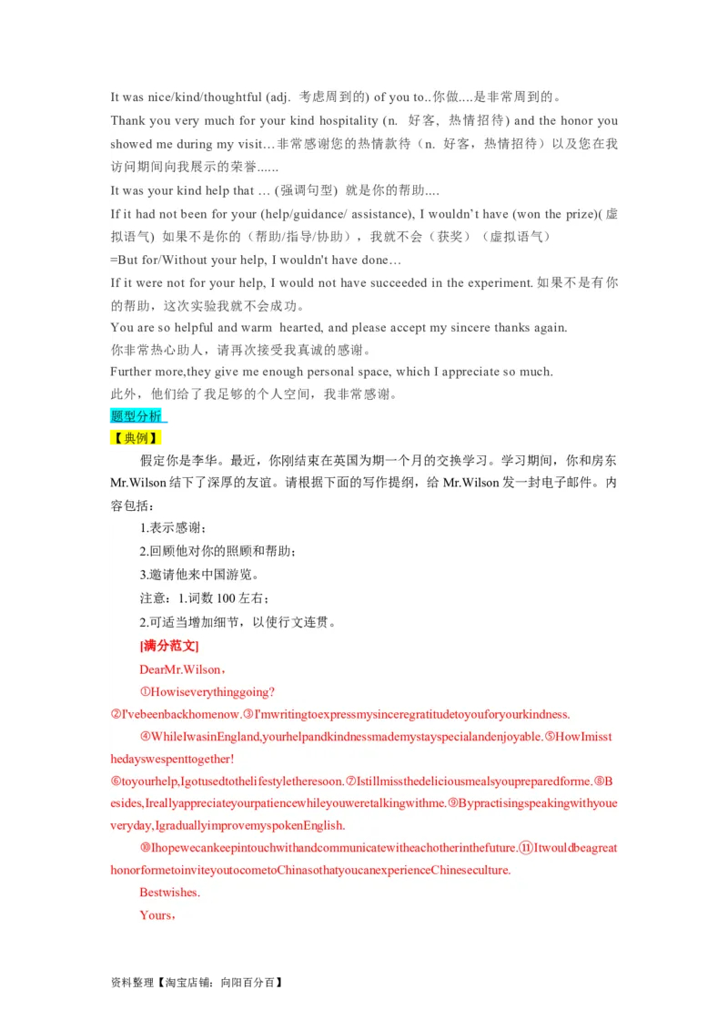 第26讲应用文之感谢信类（精讲精炼）-一轮复习讲义2024年高考英语高频考点题型归纳与方法总结（新高考通用）解析版_03高考英语_新高考复习资料_2024年新高考资料_一轮复习资料