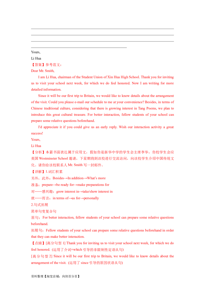 第26讲应用文之感谢信类（精讲精炼）-一轮复习讲义2024年高考英语高频考点题型归纳与方法总结（新高考通用）解析版_03高考英语_新高考复习资料_2024年新高考资料_一轮复习资料