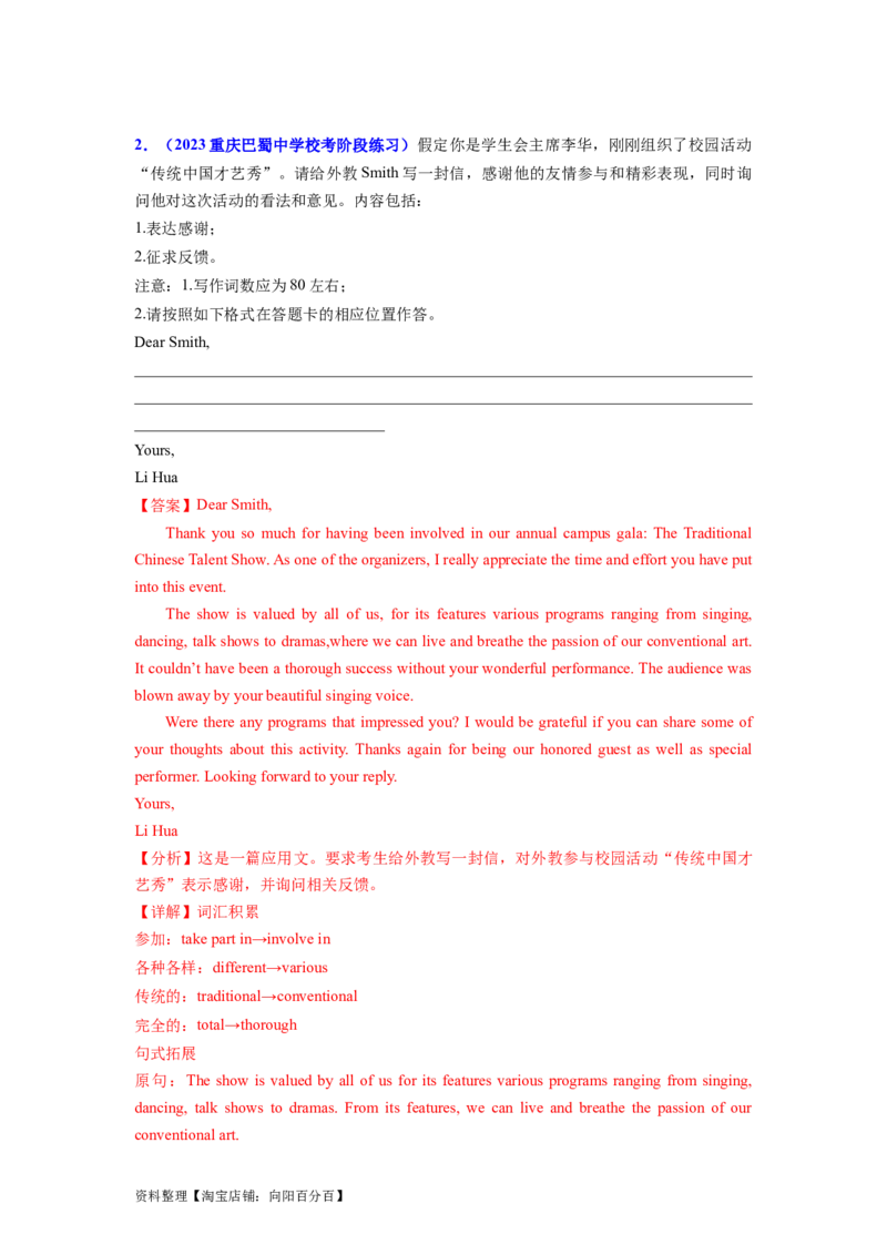 第26讲应用文之感谢信类（精讲精炼）-一轮复习讲义2024年高考英语高频考点题型归纳与方法总结（新高考通用）解析版_03高考英语_新高考复习资料_2024年新高考资料_一轮复习资料